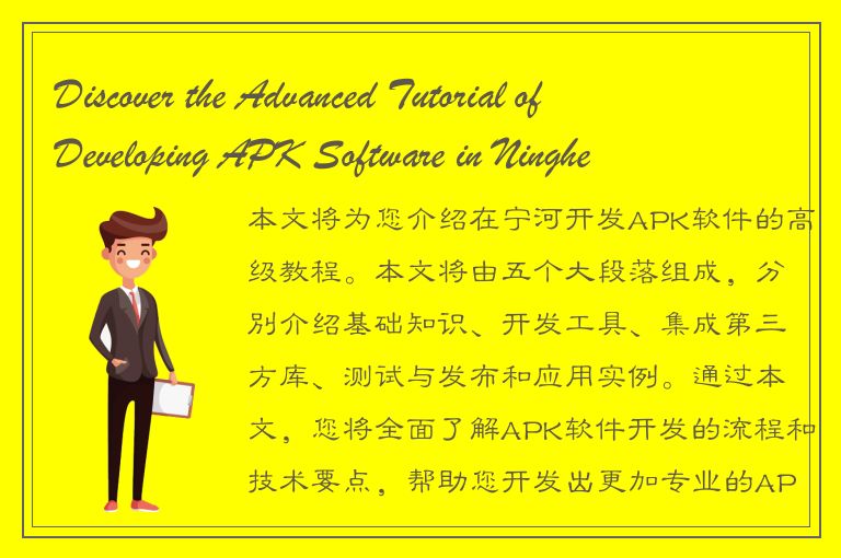 Discover the Advanced Tutorial of Developing APK Software in Ninghe