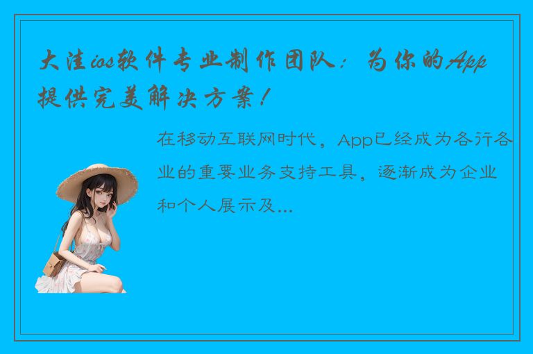 大洼ios软件专业制作团队：为你的App提供完美解决方案！