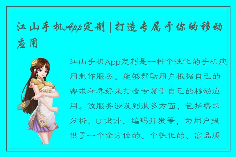 江山手机App定制|打造专属于你的移动应用