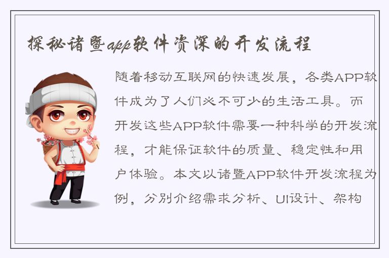 探秘诸暨app软件资深的开发流程