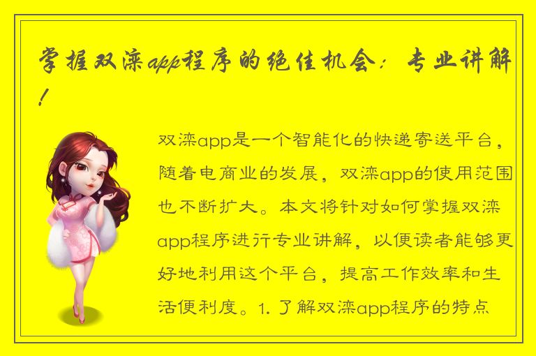 掌握双滦app程序的绝佳机会：专业讲解！