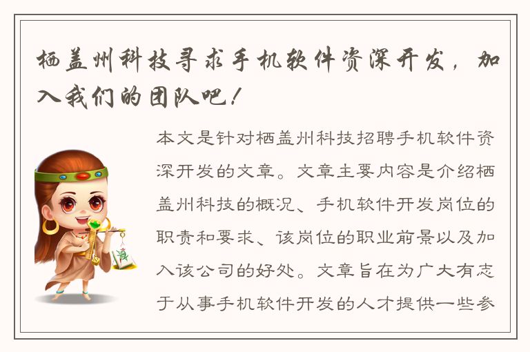 栖盖州科技寻求手机软件资深开发，加入我们的团队吧！