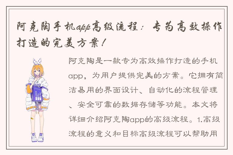 阿克陶手机app高级流程：专为高效操作打造的完美方案！