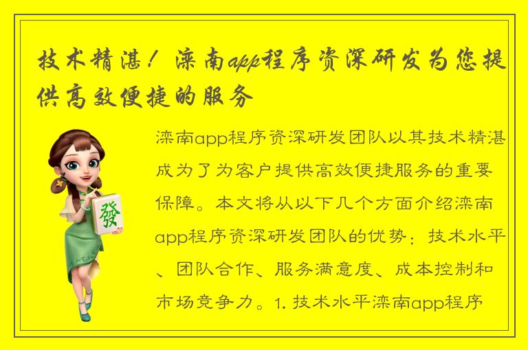 技术精湛！滦南app程序资深研发为您提供高效便捷的服务