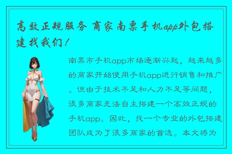 高效正规服务 商家南票手机app外包搭建找我们！