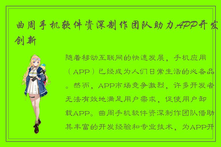 曲周手机软件资深制作团队助力APP开发创新