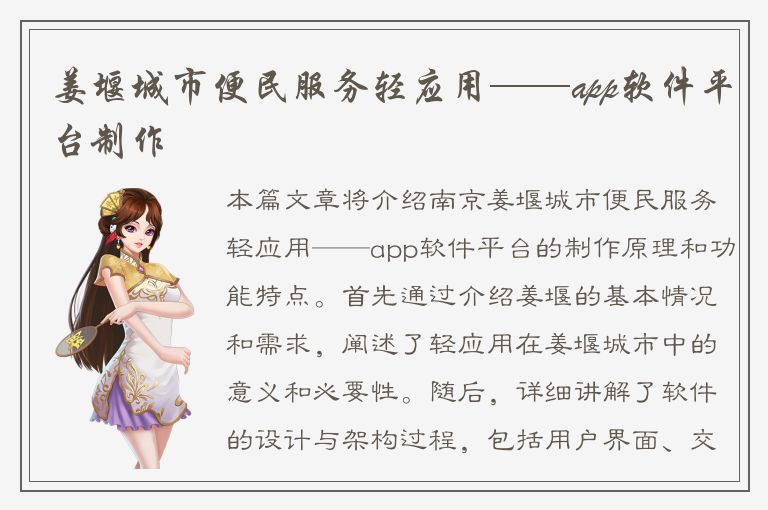 姜堰城市便民服务轻应用——app软件平台制作