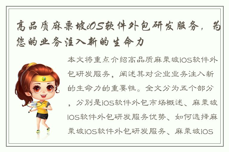 高品质麻栗坡iOS软件外包研发服务，为您的业务注入新的生命力