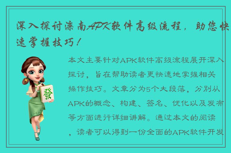 深入探讨滦南APK软件高级流程，助您快速掌握技巧！