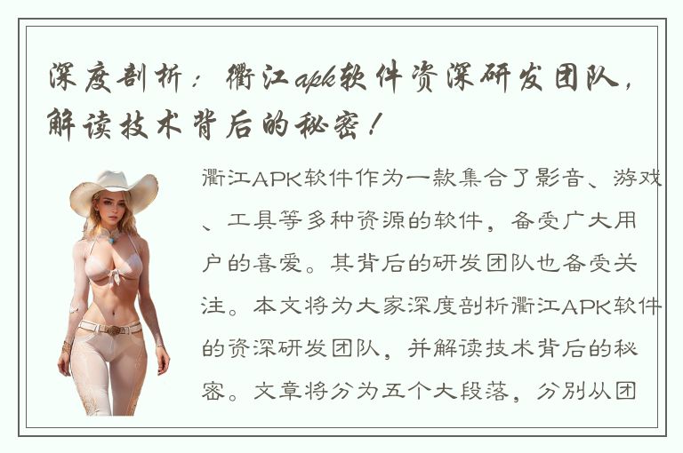 深度剖析：衢江apk软件资深研发团队，解读技术背后的秘密！