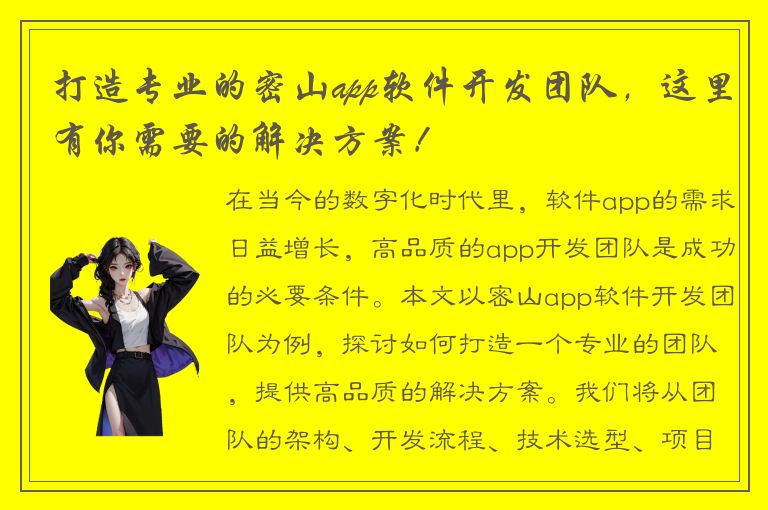 打造专业的密山app软件开发团队，这里有你需要的解决方案！