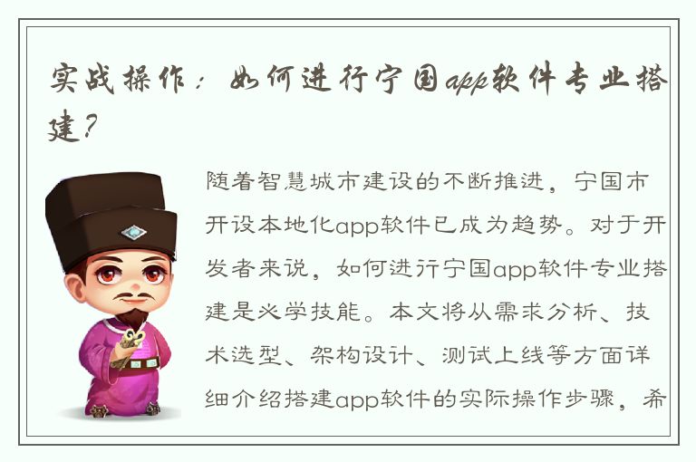 实战操作：如何进行宁国app软件专业搭建？