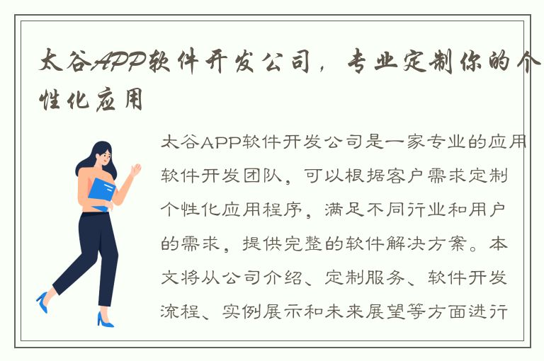 太谷APP软件开发公司，专业定制你的个性化应用