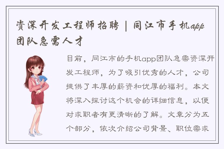 资深开发工程师招聘 | 同江市手机app团队急需人才