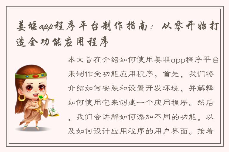 姜堰app程序平台制作指南：从零开始打造全功能应用程序