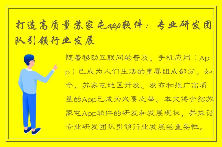 打造高质量苏家屯app软件：专业研发团队引领行业发展