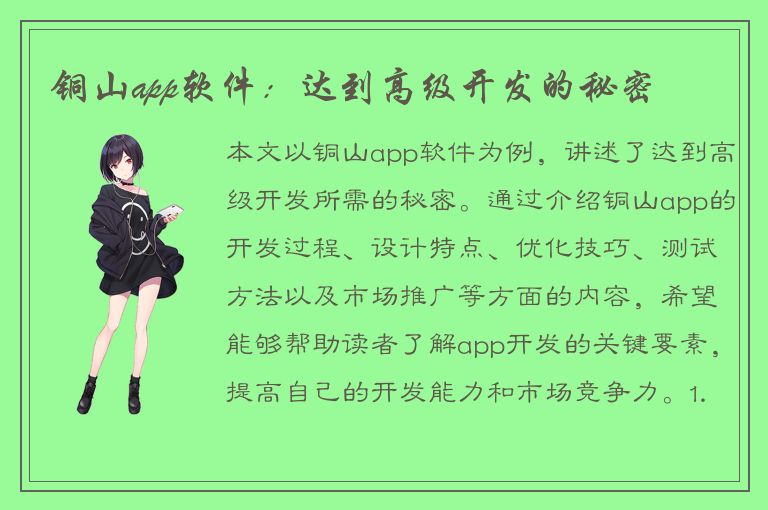 铜山app软件：达到高级开发的秘密