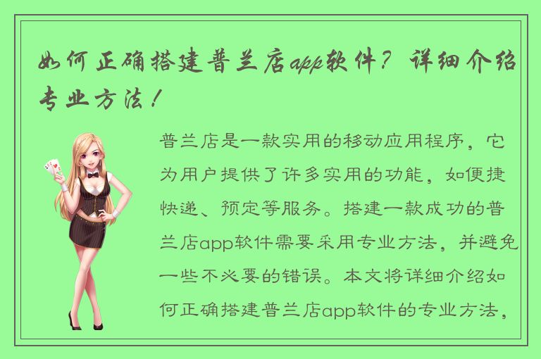 如何正确搭建普兰店app软件？详细介绍专业方法！