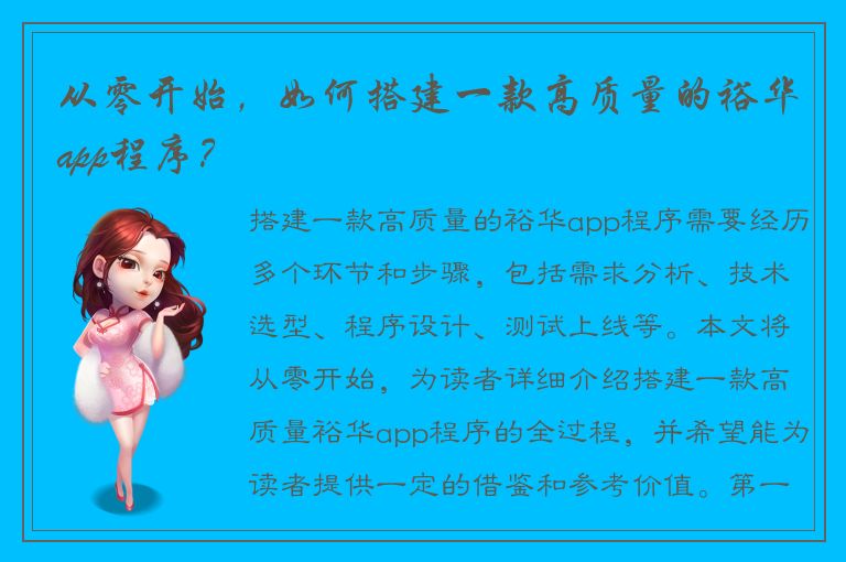 从零开始，如何搭建一款高质量的裕华app程序？