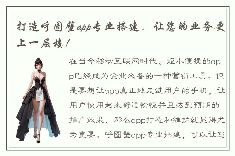 打造呼图壁app专业搭建，让您的业务更上一层楼！