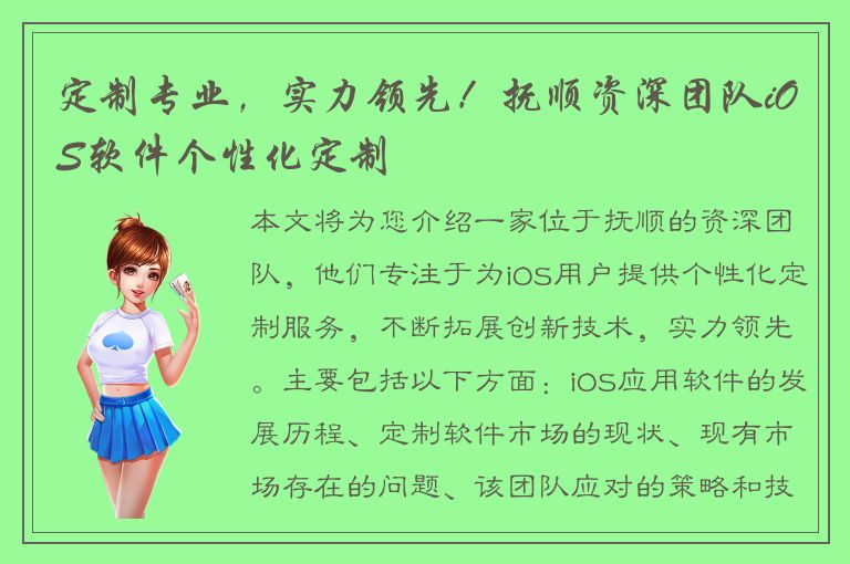 定制专业，实力领先！抚顺资深团队iOS软件个性化定制