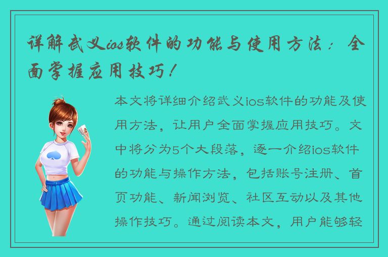 详解武义ios软件的功能与使用方法：全面掌握应用技巧！