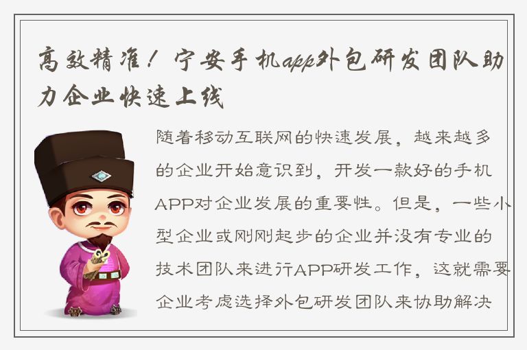 高效精准！宁安手机app外包研发团队助力企业快速上线