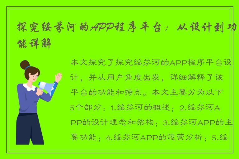 探究绥芬河的APP程序平台：从设计到功能详解