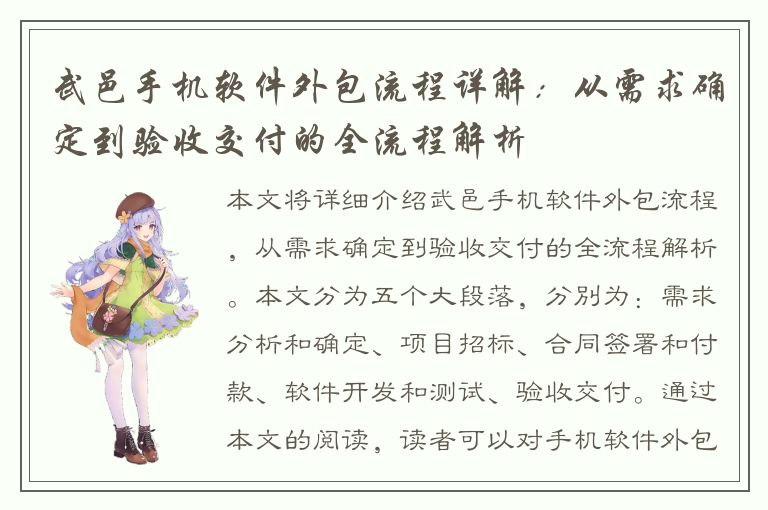 武邑手机软件外包流程详解：从需求确定到验收交付的全流程解析