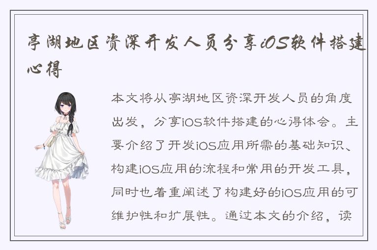 亭湖地区资深开发人员分享iOS软件搭建心得