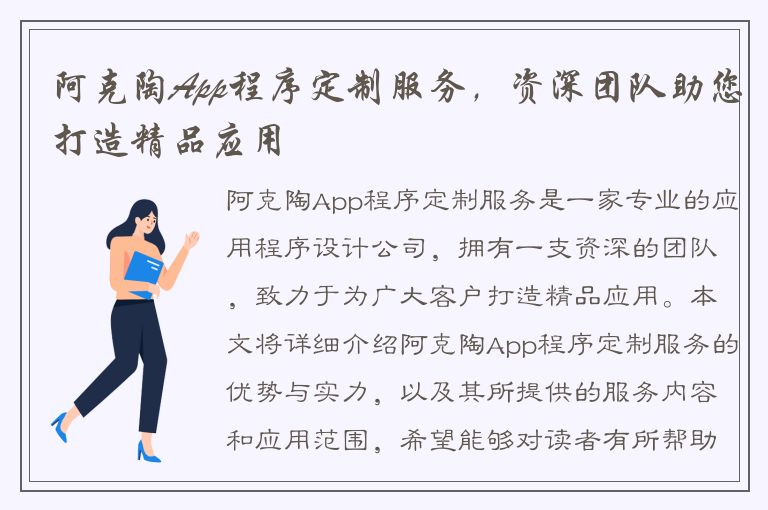 阿克陶App程序定制服务，资深团队助您打造精品应用