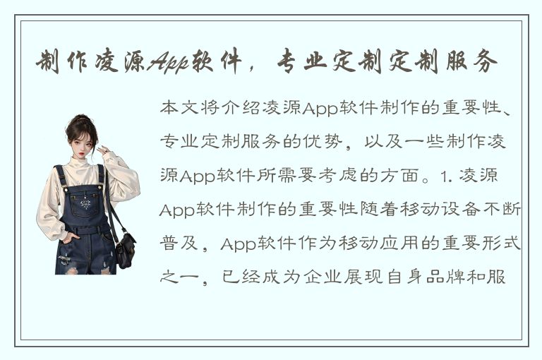 制作凌源App软件，专业定制定制服务