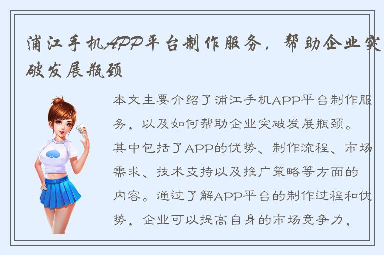 浦江手机APP平台制作服务，帮助企业突破发展瓶颈