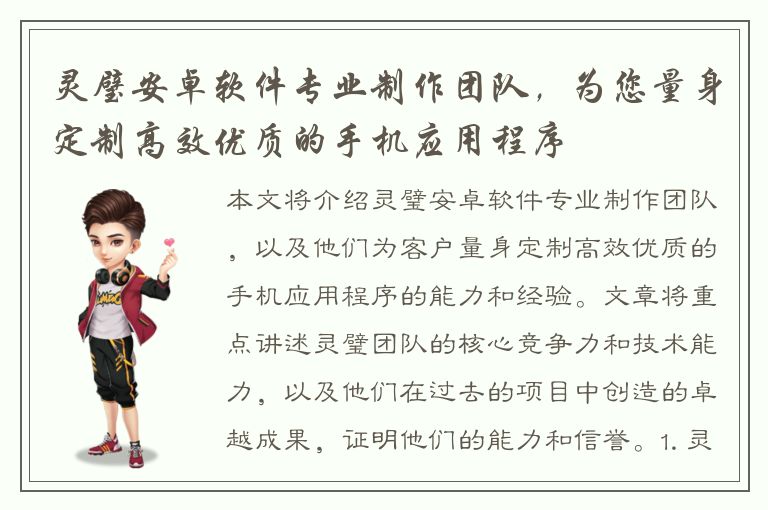 灵璧安卓软件专业制作团队，为您量身定制高效优质的手机应用程序