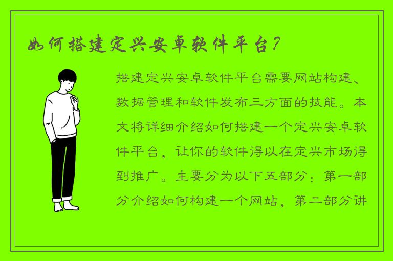 如何搭建定兴安卓软件平台？