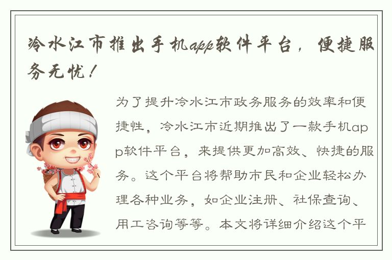 冷水江市推出手机app软件平台，便捷服务无忧！