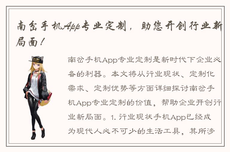 南岔手机App专业定制，助您开创行业新局面！