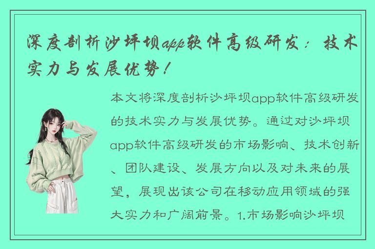 深度剖析沙坪坝app软件高级研发：技术实力与发展优势！