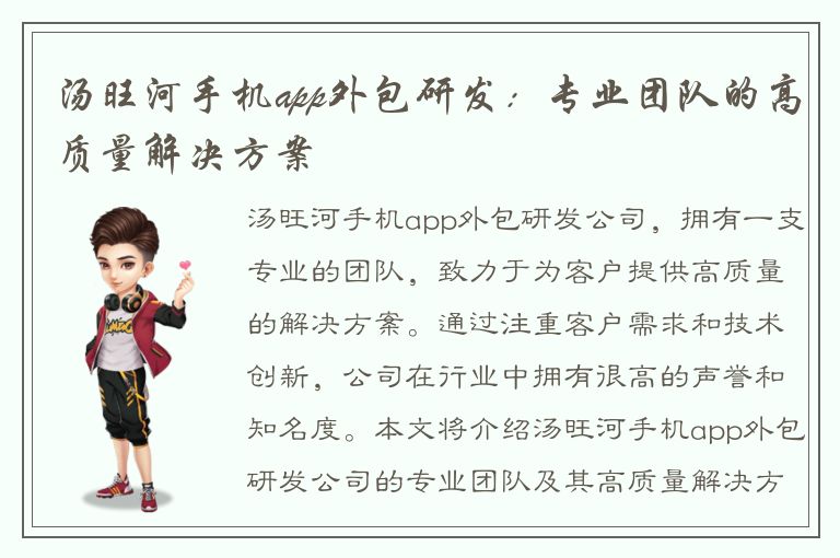 汤旺河手机app外包研发：专业团队的高质量解决方案