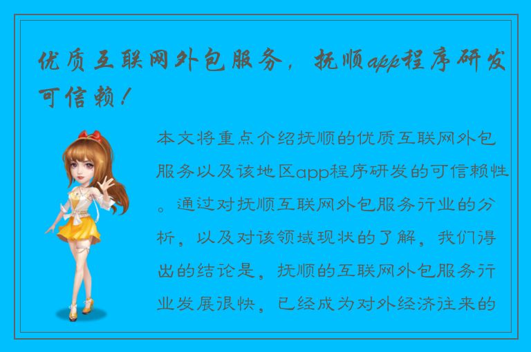 优质互联网外包服务，抚顺app程序研发可信赖！