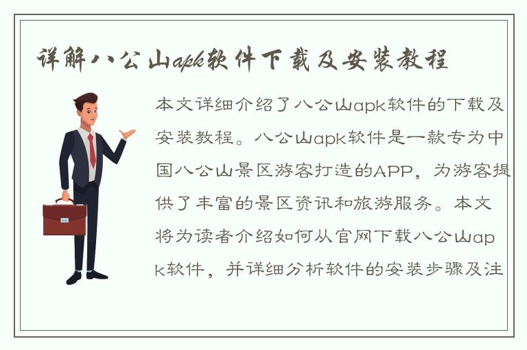 详解八公山apk软件下载及安装教程