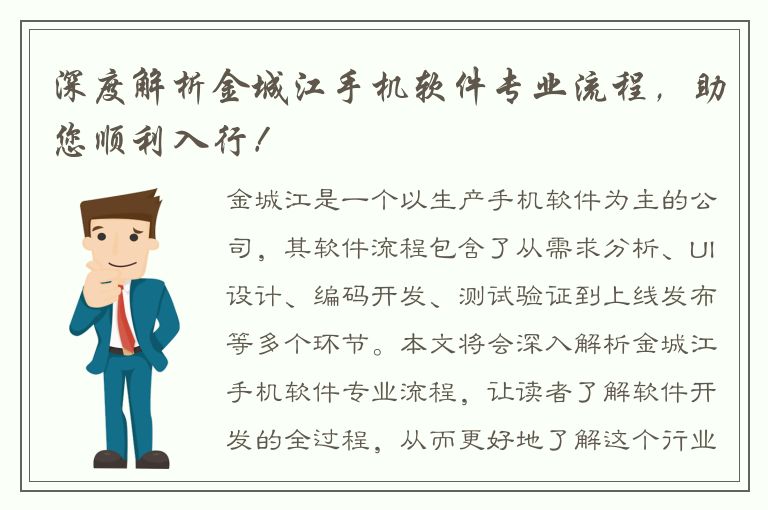 深度解析金城江手机软件专业流程，助您顺利入行！