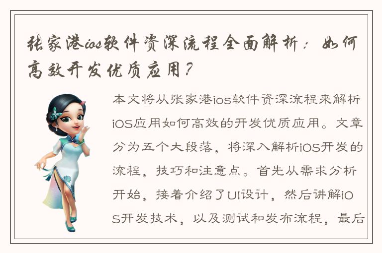 张家港ios软件资深流程全面解析：如何高效开发优质应用？