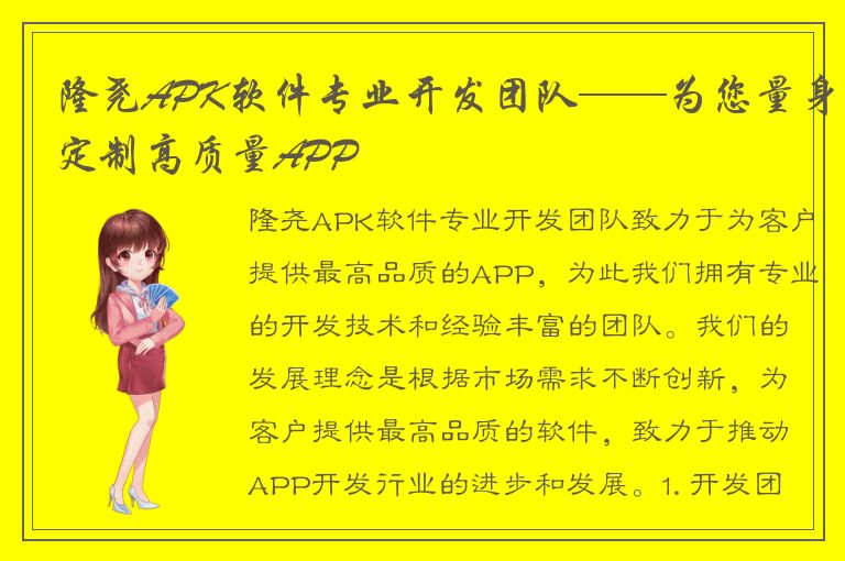 隆尧APK软件专业开发团队——为您量身定制高质量APP