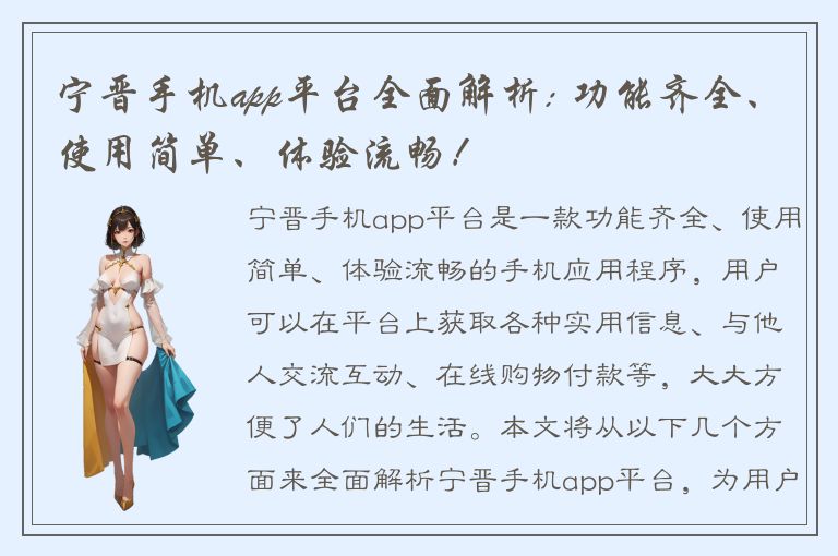 宁晋手机app平台全面解析: 功能齐全、使用简单、体验流畅！