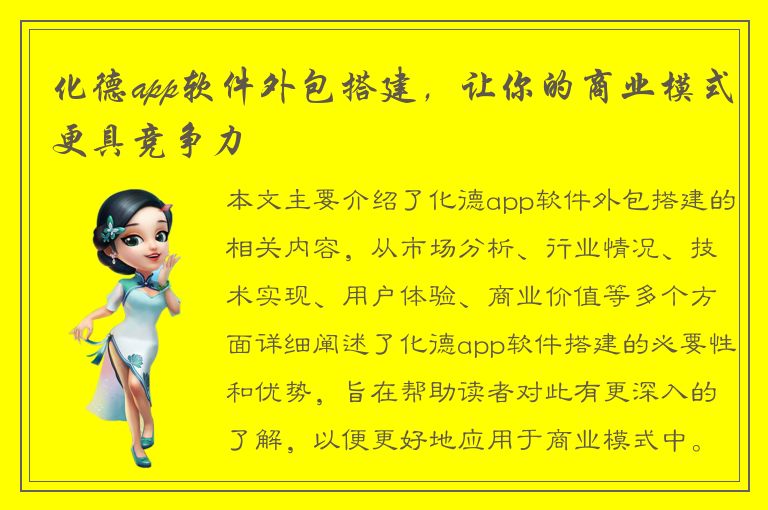 化德app软件外包搭建，让你的商业模式更具竞争力