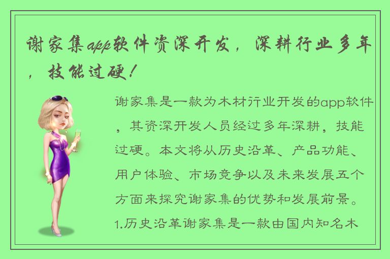 谢家集app软件资深开发，深耕行业多年，技能过硬！