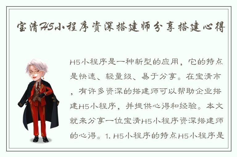 宝清H5小程序资深搭建师分享搭建心得