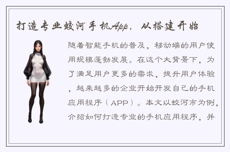 打造专业蛟河手机App，从搭建开始