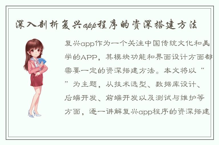 深入剖析复兴app程序的资深搭建方法